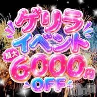 新潟デリヘル 新潟風俗Noel-ノエル-(ノエル)の6月12日お店速報「🌟ゲリライベント開催中🌟最大6000円引きでご案内可能!!」