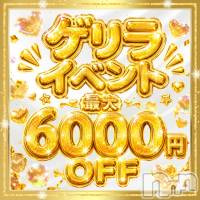 新潟デリヘル 新潟風俗Noel-ノエル-(ノエル)の6月12日お店速報「⚠️本日限定ゲリライベント開催中⚠️全コース対象です!!」