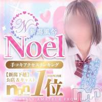 新潟デリヘル 新潟風俗Noel-ノエル-(ノエル)の7月30日お店速報「💗ピックアップ【ましろちゃん】💗大好評PICK UP割!!」