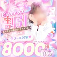 新潟デリヘル 新潟風俗Noel-ノエル-(ノエル)の8月3日お店速報「ピックアップあんちゃん🤍対象キャストとお得に会える!!」