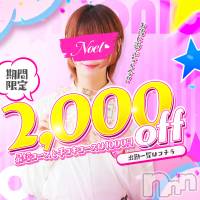 新潟手コキ 新潟風俗Noel-ノエル-(ノエル)の1月18日お店速報「オープン記念イベント！今だけ3000円OFF!!」