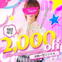 新潟手コキ 新潟風俗Noel-ノエル-(ノエル)の2月4日お店速報「イベント盛りだくさん！様々なイベントでお客様に合った割引を！」
