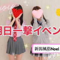 新潟手コキ 新潟風俗Noel-ノエル-(ノエル)の6月10日お店速報「明日6/11日！一撃イベント開催致します☆彡」
