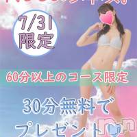 新潟手コキ 新潟風俗Noel-ノエル-(ノエル)の7月31日お店速報「★本日一撃イベント★30分無料でついてくる大盤振る舞い！！」