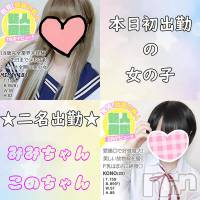新潟手コキ 新潟風俗Noel-ノエル-(ノエル)の8月9日お店速報「本日初出勤二名！【このちゃん】【みみちゃん】超おすすめ！！」