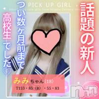 新潟手コキ 新潟風俗Noel-ノエル-(ノエル)の8月12日お店速報「ついこの前まで○校生だった18歳完全業界未経験娘【みみちゃん】」