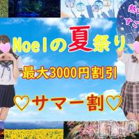 新潟手コキ 新潟風俗Noel-ノエル-(ノエル)の8月26日お店速報「夏の大セール★サマー割★開催！！最大3000円安く遊べるお得なイベント！」