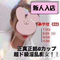 新潟手コキ 新潟風俗Noel-ノエル-(ノエル)の9月25日お店速報「本日初出勤！Gカップ美少女♪電撃入店！！【あやせちゃん】」