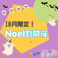 新潟手コキ 新潟風俗Noel-ノエル-(ノエル)の10月1日お店速報「大セール★ノエル割★開催！！最大3000円安く遊べるお得なイベント！」