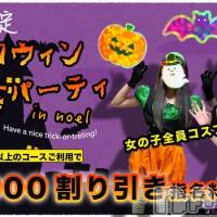 新潟手コキ 新潟風俗Noel-ノエル-(ノエル)の10月31日お店速報「本日限りの美女たちの仮装をお楽しみください！」