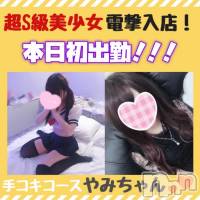 新潟手コキ 新潟風俗Noel-ノエル-(ノエル)の11月2日お店速報「本日初出勤！超S級カリスマ美少女【やみちゃん】」