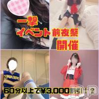 新潟手コキ 新潟風俗Noel-ノエル-(ノエル)の11月4日お店速報「★明日、明後日二日連続イベント開催決定★」