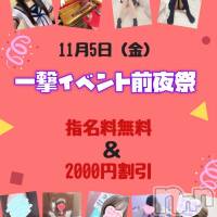 新潟手コキ 新潟風俗Noel-ノエル-(ノエル)の11月5日お店速報「二日間激熱イベント実施中！※ご予約はお早めに！」