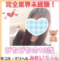 新潟手コキ 新潟風俗Noel-ノエル-(ノエル)の1月22日お店速報「ピチピチ18歳【みれいちゃん】」