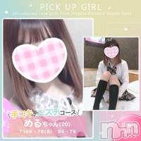 新潟手コキ 新潟風俗Noel-ノエル-(ノエル)の2月1日お店速報「アイドル系美少女【めるちゃん】まだ空きあり！」