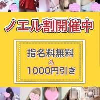 新潟手コキ 新潟風俗Noel-ノエル-(ノエル)の3月21日お店速報「本日5名出勤！Noel割でお得に遊べます！」