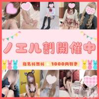 新潟手コキ 新潟風俗Noel-ノエル-(ノエル)の4月19日お店速報「本日10名出勤！Noel割でお得に遊べます！」