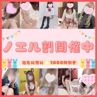 新潟手コキ 新潟風俗Noel-ノエル-(ノエル)の4月27日お店速報「🌸超お得🌸総額2000円引きで遊べちゃいます！」