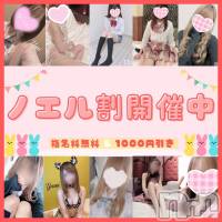 新潟手コキ 新潟風俗Noel-ノエル-(ノエル)の4月30日お店速報「🌸超お得🌸総額2000円引きで遊べちゃいます！！」