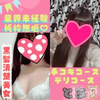 新潟手コキ 新潟風俗Noel-ノエル-(ノエル)の4月30日お店速報「🌸明日初出勤！業界未経験【とあちゃん】ご予約はお早めに🌸」