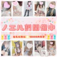 新潟手コキ 新潟風俗Noel-ノエル-(ノエル)の5月2日お店速報「🌸超お得🌸総額2000円引きで遊べちゃいます！！」