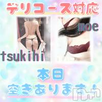 新潟手コキ 新潟風俗Noel-ノエル-(ノエル)の5月7日お店速報「デリコース対応【つきひちゃん】【もえちゃん】ご案内可能です⭐️」