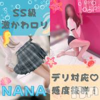 新潟手コキ 新潟風俗Noel-ノエル-(ノエル)の5月14日お店速報「デリコース対応！激かわロリ【ななちゃん】最速18時〜ご案内可能です🚗」