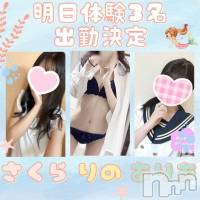 新潟手コキ 新潟風俗Noel-ノエル-(ノエル)の7月4日お店速報「明日体験3名出勤決定です‼️」