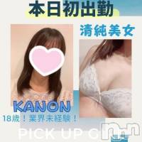 新潟手コキ 新潟風俗Noel-ノエル-(ノエル)の7月9日お店速報「🔰本日初出勤🔰業界未経験【かのんちゃん】ご予約お待ちしてます‼️」