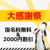 新潟手コキ 新潟風俗Noel-ノエル-(ノエル)の7月23日お店速報「⚠️⚠️重要⚠️⚠️本日限定‼️大感謝祭開催‼️」