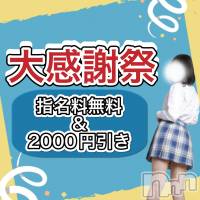 新潟手コキ 新潟風俗Noel-ノエル-(ノエル)の8月26日お店速報「⚠️本日限定⚠️大感謝祭開催‼️『指名料無料＆2000円割引』」