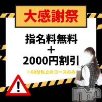 新潟手コキ 新潟風俗Noel-ノエル-(ノエル)の8月26日お店速報「⚠️本日限定⚠️大感謝祭開催‼️『指名料無料＆2000円割引』」