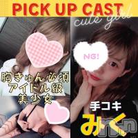 新潟手コキ 新潟風俗Noel-ノエル-(ノエル)の8月27日お店速報「🔰体験入店🔰アイドル級美少女【みくちゃん】ご案内可能です💗」