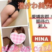 新潟手コキ 新潟風俗Noel-ノエル-(ノエル)の8月29日お店速報「🔰体験入店🔰超絶美女【ひなちゃん】⚠️ご案内可能です⚠️」
