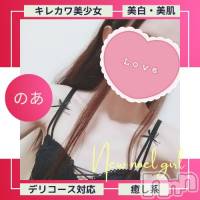 新潟手コキ 新潟風俗Noel-ノエル-(ノエル)の10月18日お店速報「🔰体験入店🔰甘えん坊のキレかわ娘【のあちゃん】ご案内可能です🌼」
