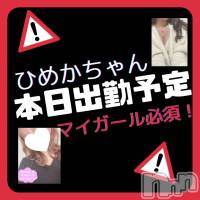新潟手コキ 新潟風俗Noel-ノエル-(ノエル)の11月21日お店速報「⚠️明日初出勤予定⚠️伝説級美女【ゆめかちゃん】オキニ登録必須です‼️」