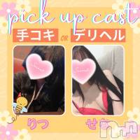 新潟手コキ 新潟風俗Noel-ノエル-(ノエル)の12月21日お店速報「🔰出勤2回目🔰【せなちゃん】【りつちゃん】ご案内可能です💗」