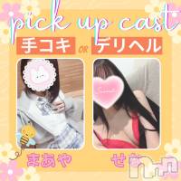 新潟手コキ 新潟風俗Noel-ノエル-(ノエル)の12月30日お店速報「【本日出勤12名】体験入店2名ご案内可能です💗」