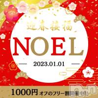 新潟手コキ 新潟風俗Noel-ノエル-(ノエル)の12月31日お店速報「【1/1も通常営業】あけましておめでとうございます🐰🎍」