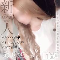 新潟手コキ 新潟風俗Noel-ノエル-(ノエル)の1月17日お店速報「⚠️本日出勤⚠️最高峰の愛嬌【ありすちゃん】ご案内可能です❤️」