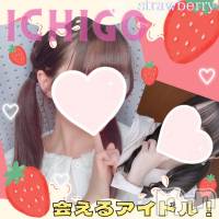 新潟手コキ 新潟風俗Noel-ノエル-(ノエル)の1月30日お店速報「🔰体験入店🔰会える激かわアイドル【いちごちゃん】残り空き枠僅か❤️」