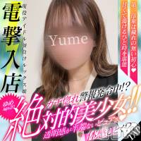 新潟手コキ 新潟風俗Noel-ノエル-(ノエル)の4月18日お店速報「🔰明日初出勤🔰乃木坂系美女【ゆめちゃん】残り空き枠1枠のみ❤️」