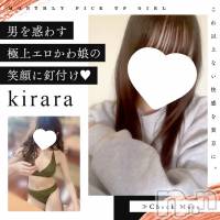 新潟手コキ 新潟風俗Noel-ノエル-(ノエル)の5月19日お店速報「🔰本日初出勤🔰極上エロかわ娘【きららちゃん】ご案内可能です💗」