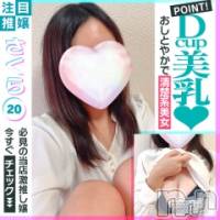新潟手コキ 新潟風俗Noel-ノエル-(ノエル)の9月25日お店速報「体験入店【さくらちゃん】フェロモンたっぷり清楚系美女」