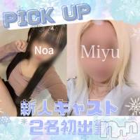 新潟手コキ 新潟風俗Noel-ノエル-(ノエル)の2月23日お店速報「業界未経験の新人2名‼️初出勤です❣️」