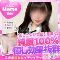 新潟手コキ 新潟風俗Noel-ノエル-(ノエル)の6月19日お店速報「おしとやかなロリ系美女【めめちゃん】ご案内可能です💗」