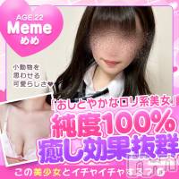 新潟手コキ 新潟風俗Noel-ノエル-(ノエル)の7月11日お店速報「おしとやかなロリ系美女【めめちゃん】ご案内可能です💗」
