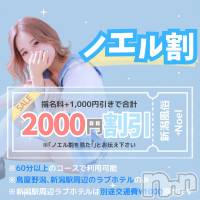 新潟手コキ 新潟風俗Noel-ノエル-(ノエル)の8月10日お店速報「🌸大好評ノエル割🌸総額2000円引きで遊べちゃいます‼️」