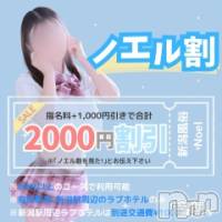 新潟手コキ 新潟風俗Noel-ノエル-(ノエル)の9月17日お店速報「🌸大好評！ノエル割🌸総額2000円引きで遊べちゃいます‼️」