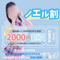 新潟手コキ 新潟風俗Noel-ノエル-(ノエル)の10月17日お店速報「🌸大好評！ノエル割総額2000円引きで遊べちゃいます‼️」